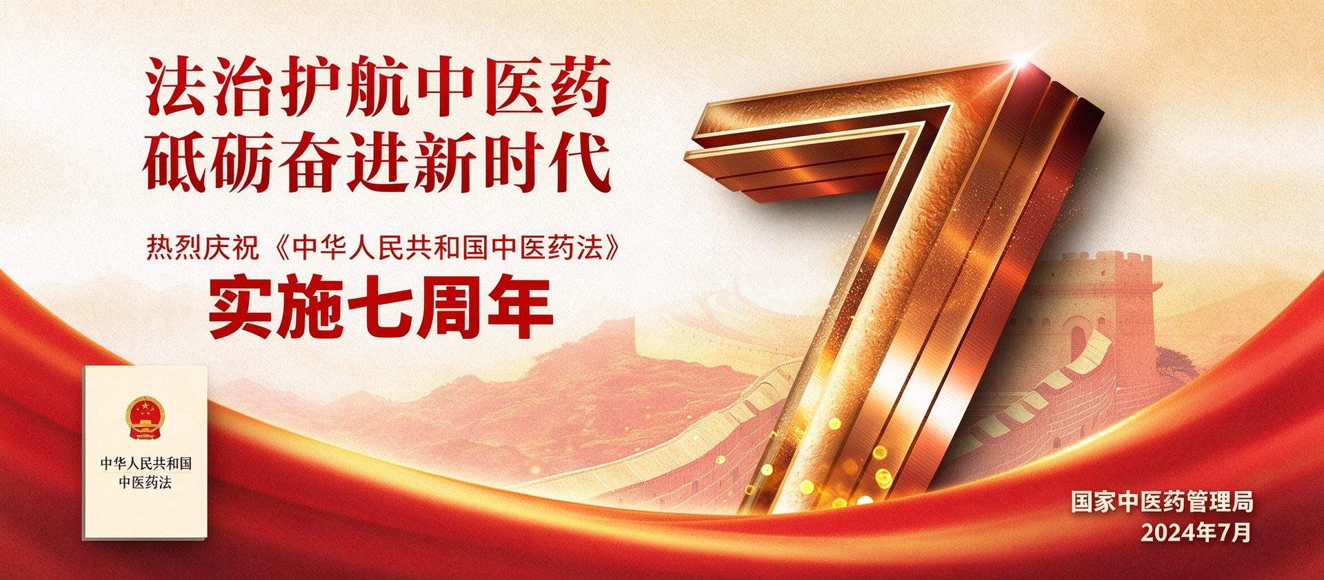 中医药法实施七周年！法治护航中